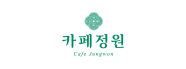 카페정원