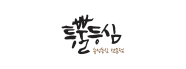 투뿔등심