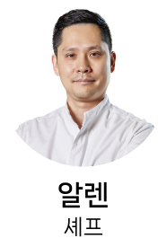 알렌셰프
