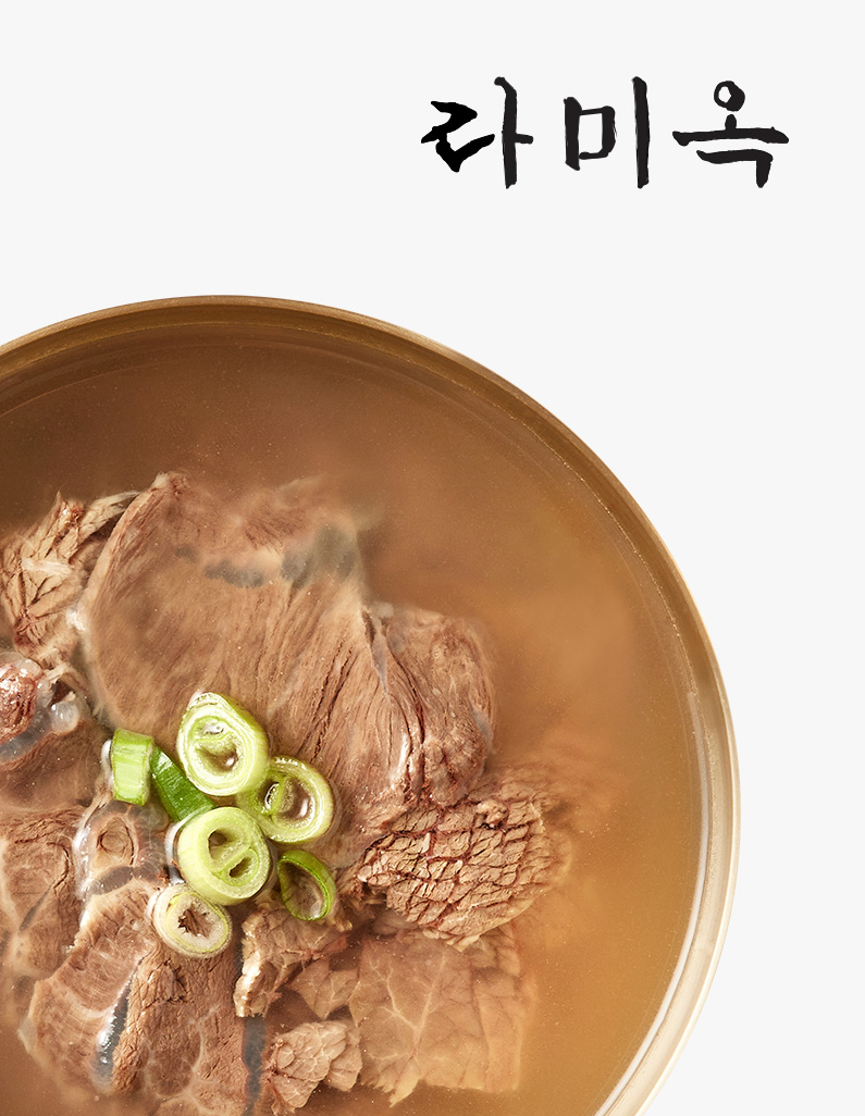 [라미옥]한우 맑은 곰탕 500g