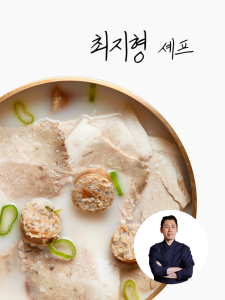 [최지형셰프]한우사골 백순대국 600g