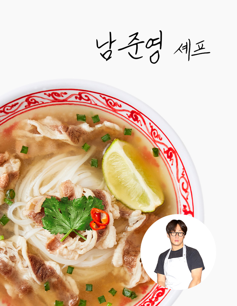 [남준영셰프]소고기 쌀국수 290g