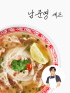 [남준영셰프]소고기 쌀국수 290g