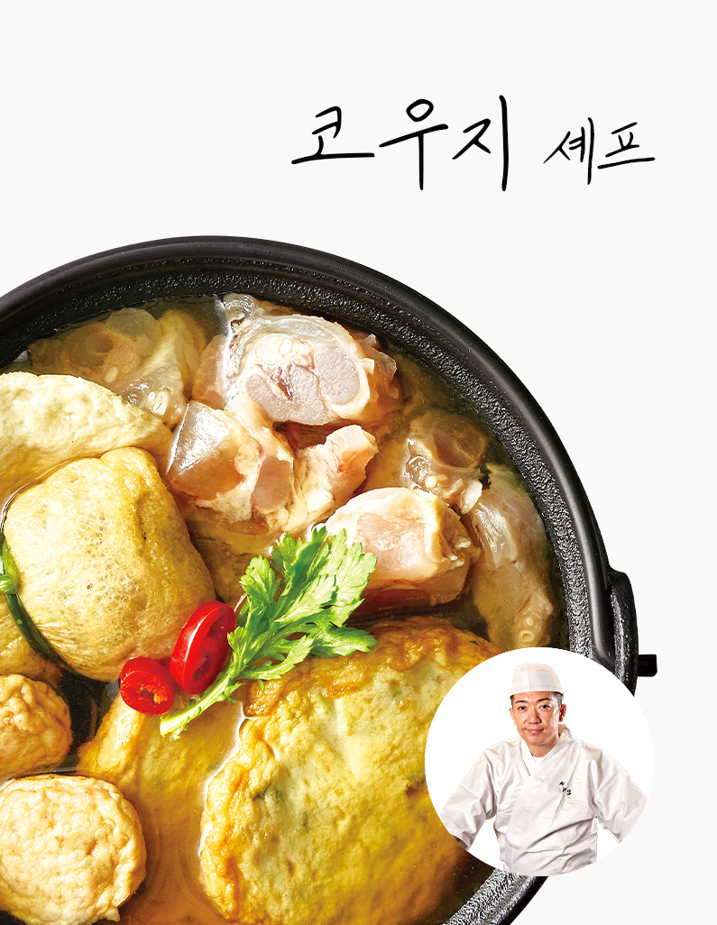 [코우지셰프]이자카야 스지오뎅탕 310g