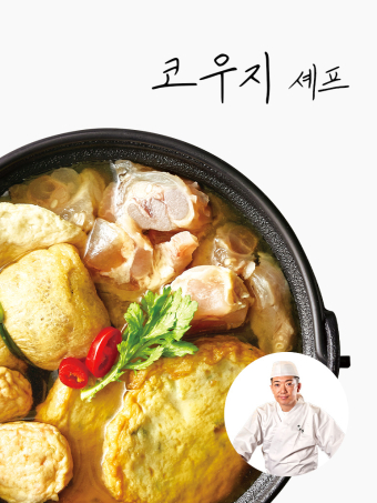[코우지셰프]이자카야 스지오뎅탕 310g