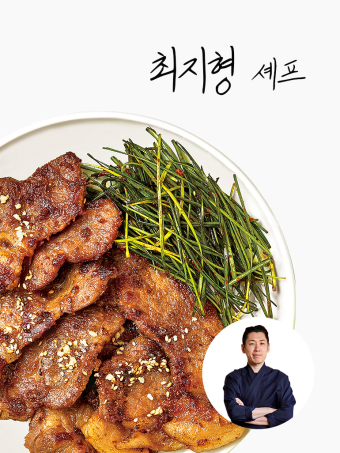 [최지형셰프] 맥적구이 350g