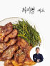 [최지형셰프] 맥적구이 350g