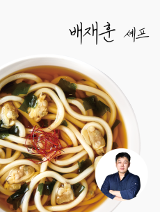 [배재훈셰프]갓포아키 바지락 우동 624g