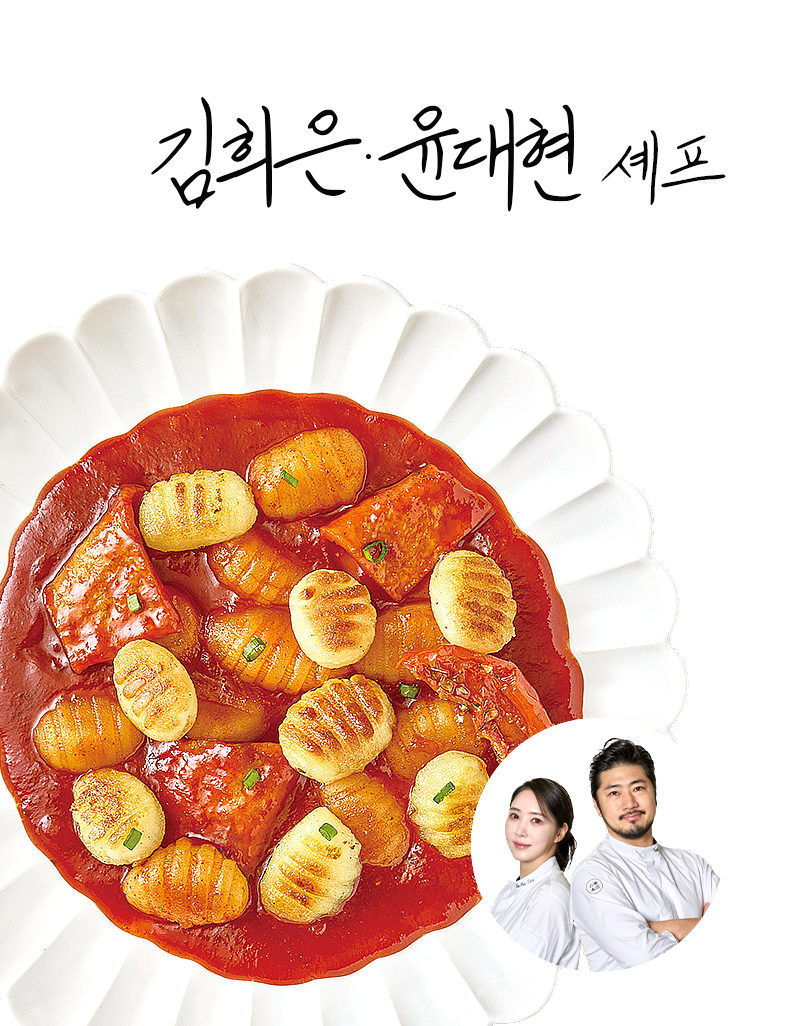[김희은&윤대현셰프]뇨끼볶이 230g