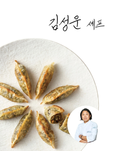 [김성운셰프] 태안 갯밭김 바삭 만두 360g