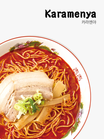 [카라멘야] 카라이라멘 245g